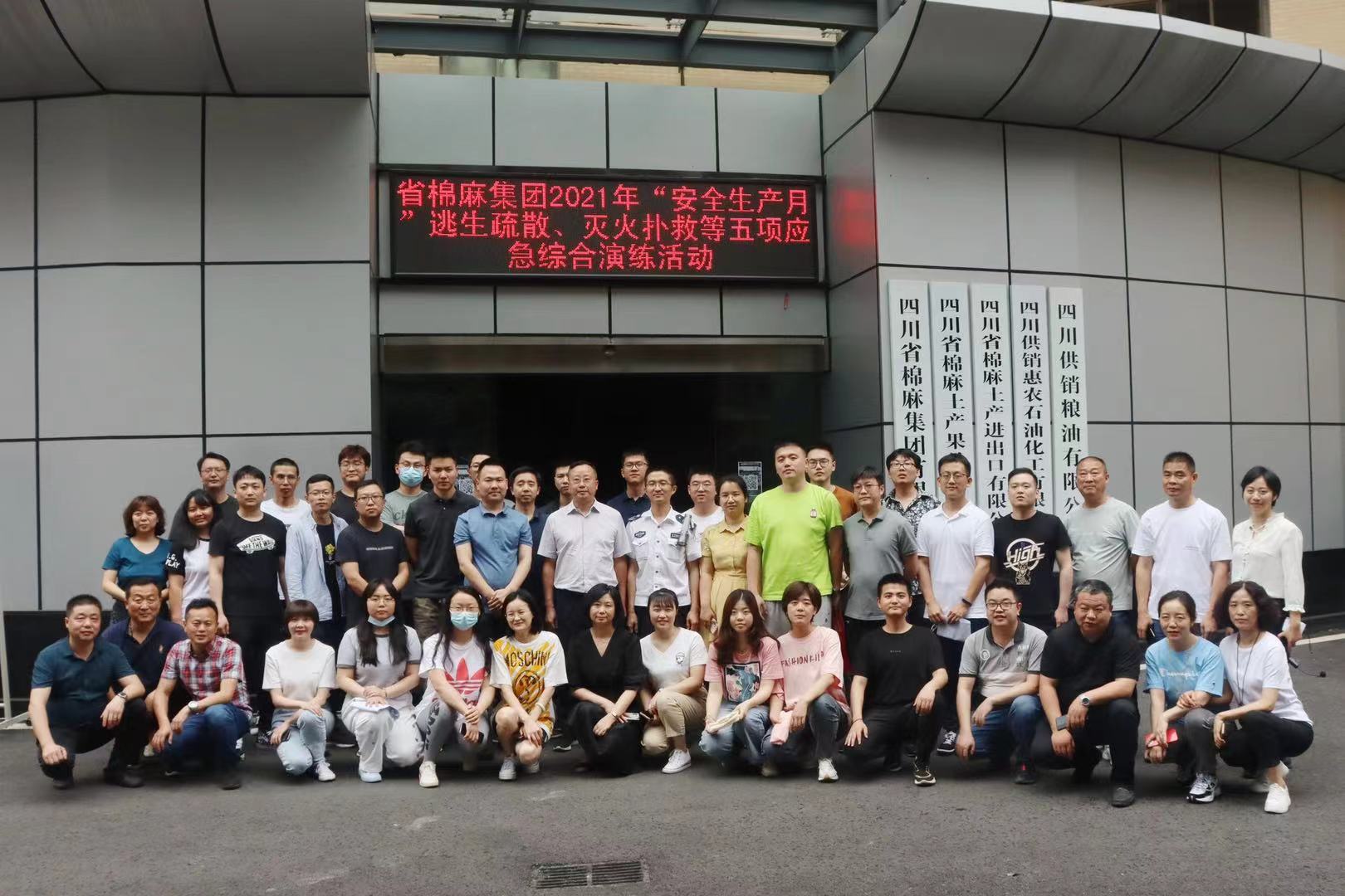 省棉麻集團開展2021年“安全生產月”系列活動啟動會暨安全應急演練、安全知識答題競賽活動