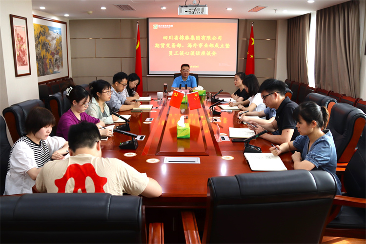 集團(tuán)公司召開期貨交易部、海外事業(yè)部成立暨員工談心談話會