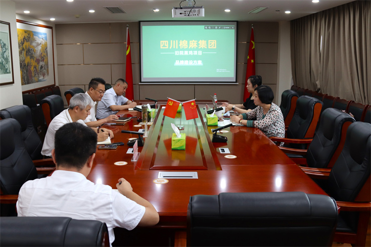 鄧華主持召開集團(tuán)公司農(nóng)業(yè)公共品牌、萬(wàn)源“舊院黑雞”品牌打造工作推進(jìn)會(huì)