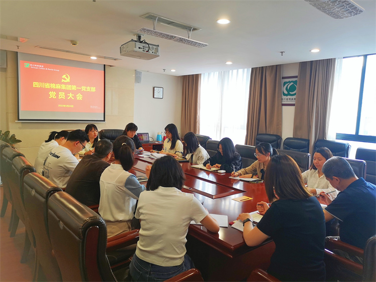棉麻集團(tuán)第一黨支部召開(kāi)黨員大會(huì)暨“學(xué)思想、強(qiáng)黨性、重實(shí)踐、建新功”5月主題黨日