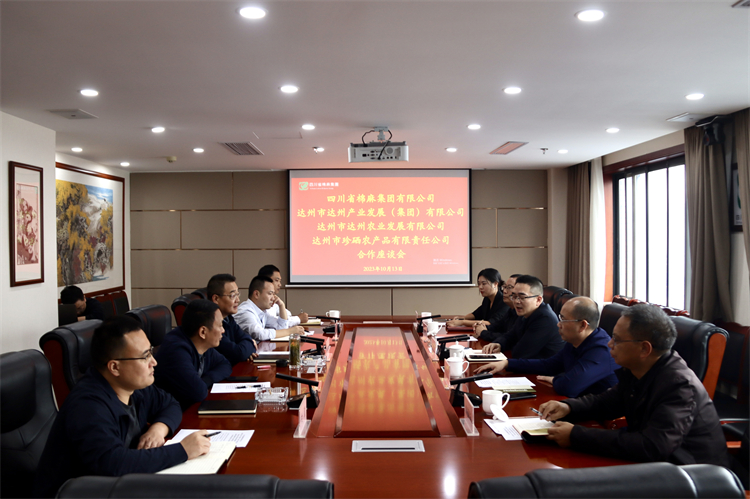 集團公司召開與達州市達川產業發展（集團）有限公司、達州市達川農業發展有限公司、達州市珍硒農產品有限責任公司合作座談會