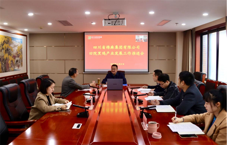 集團公司召開舊院黑雞產業發展工作推進會