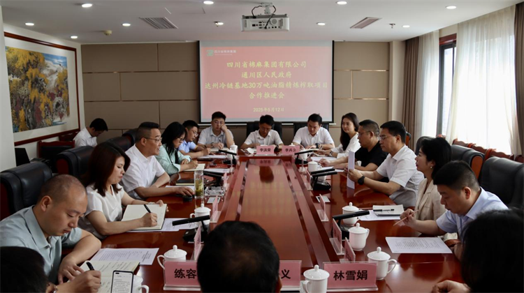集團公司召開達(dá)州冷鏈物流基地30萬噸油脂精煉榨取項目合作推進會
