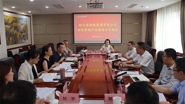 集團公司召開舊院黑雞產業(yè)園項目專題會